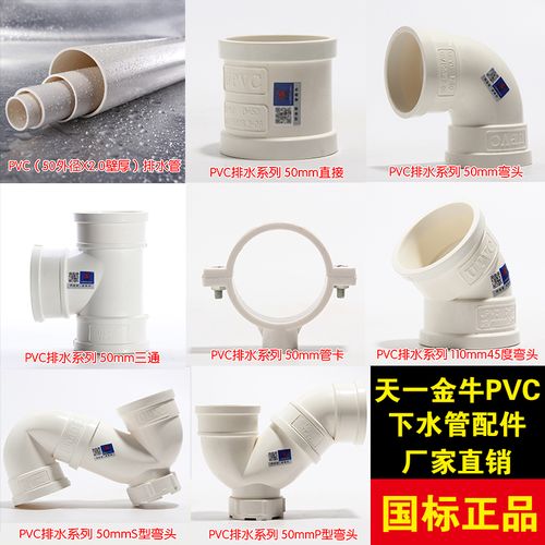 u排水管材管件直接彎頭三通p彎s彎國標(biāo)5075110