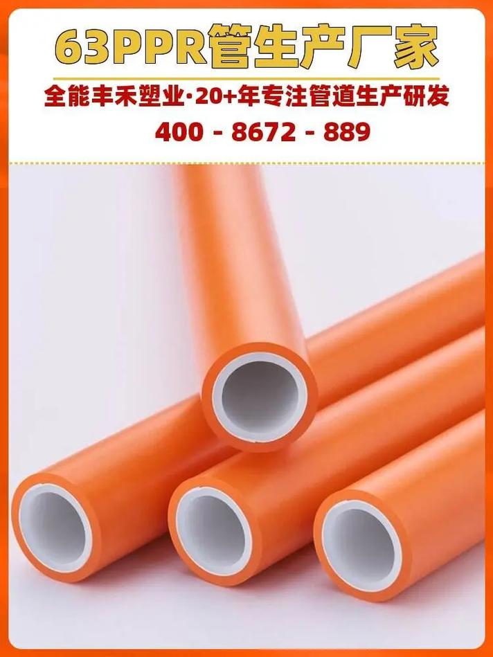 三亞PPR管廠家推薦 全能豐禾塑業，專業生產U排水管材